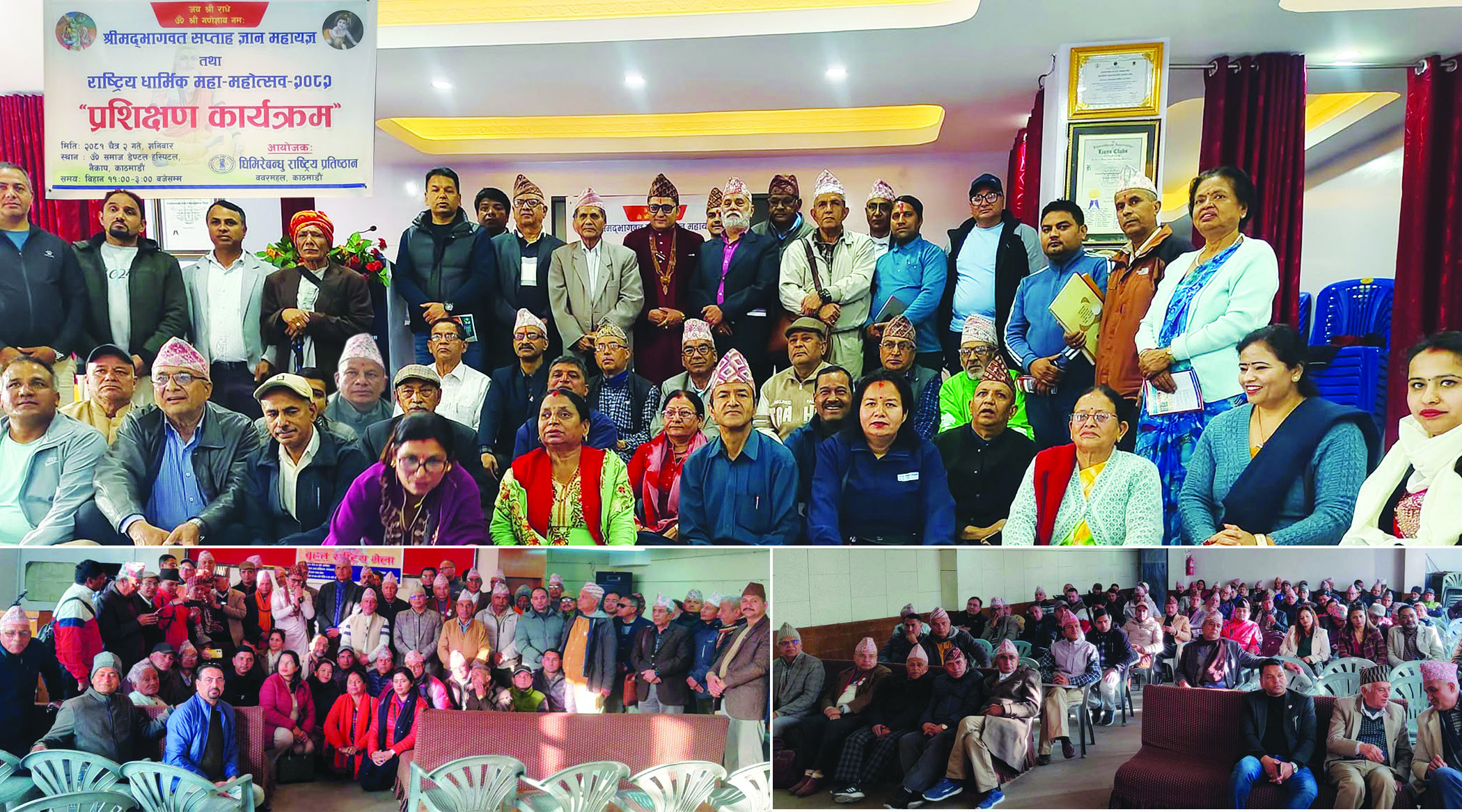 घिमिरेबन्धु राष्ट्रिय प्रतिष्ठानले श्रीमद्भागवत सप्ताह ज्ञान महायज्ञ आयोजना गर्ने