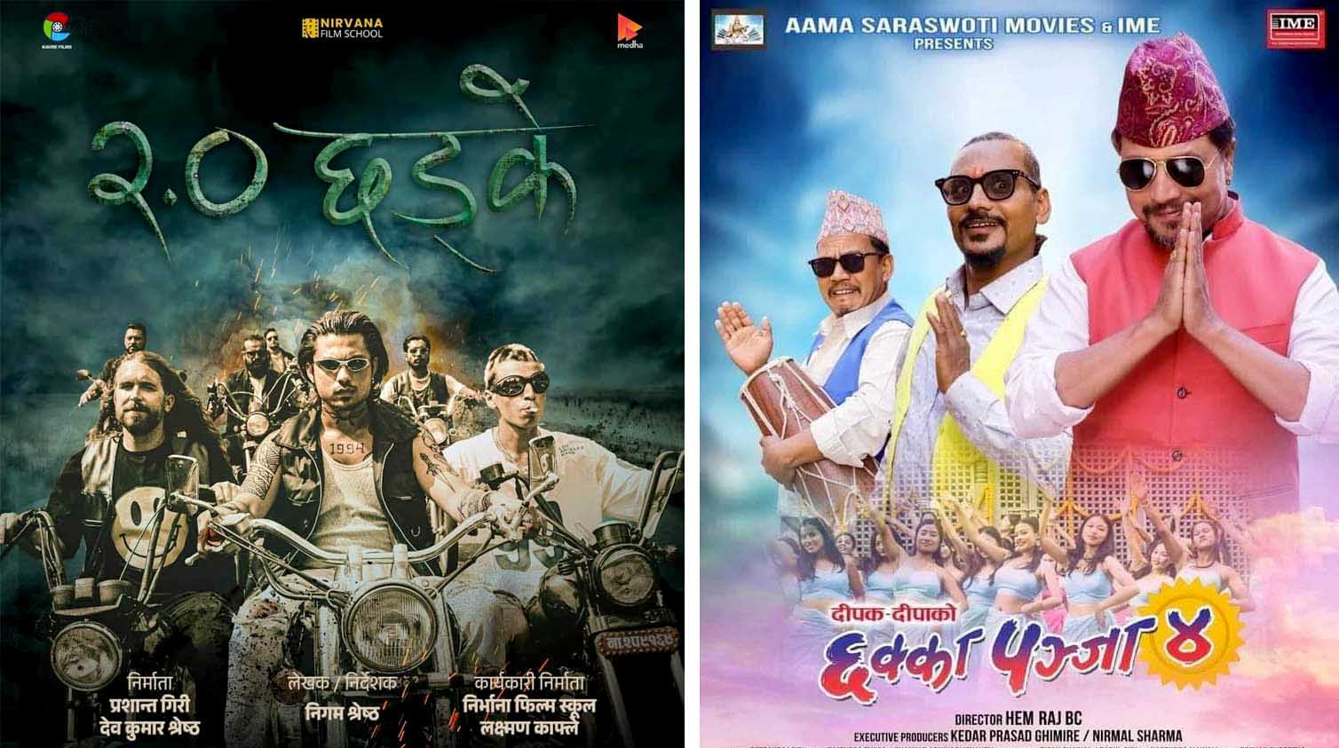 ‘छड्के–२’  र ‘छक्का पञ्जा–४’ सँग-सँगै