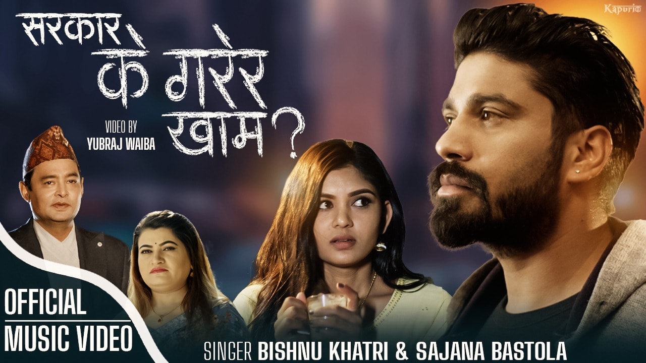 विष्णु खत्रीको ‘सरकार ! के गरेर खाम ? ’