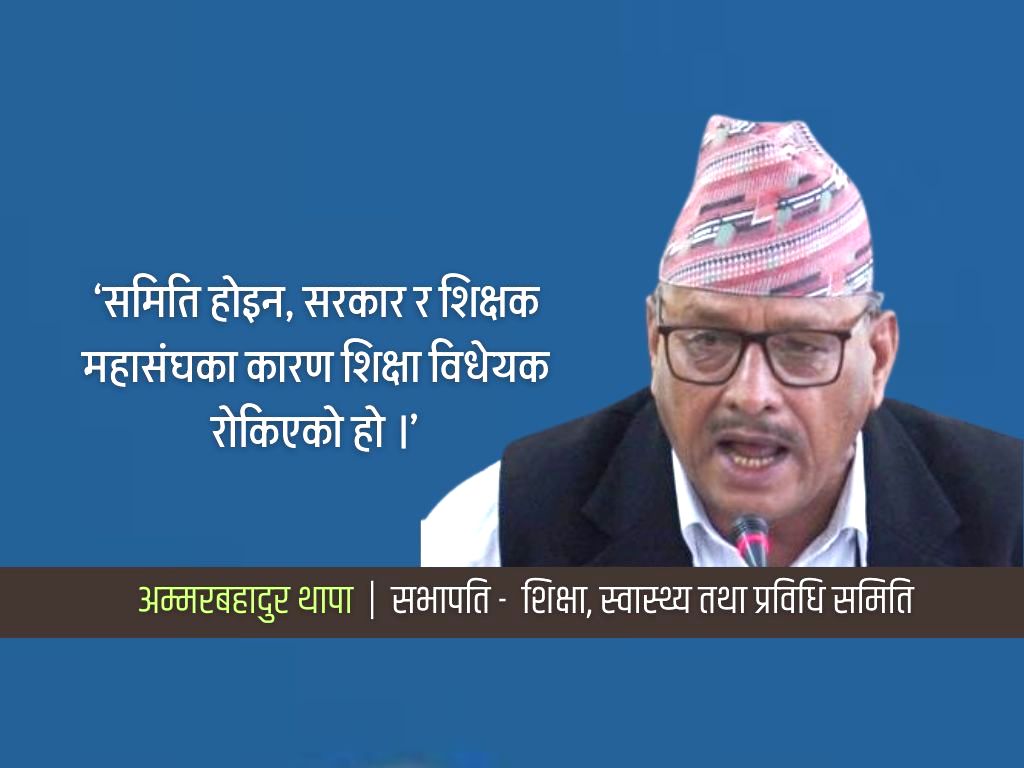 शिक्षा विधेयक:‘सहमति जुटाउन नसके सरकारले विधेयक फिर्ता गरोस्’
