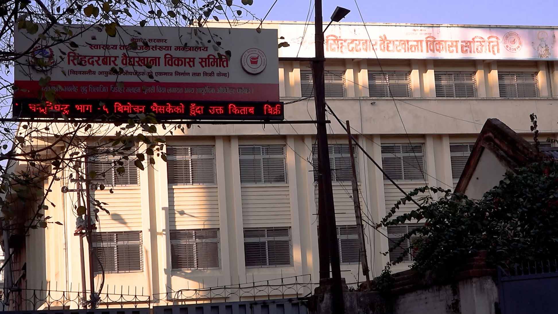 संकटमा वैद्यखाना: औषधि उत्पादन र व्यापार दुवै घट्यो