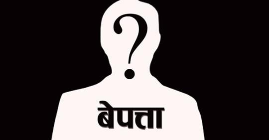 नौ महिनामा ७४ जना हराए