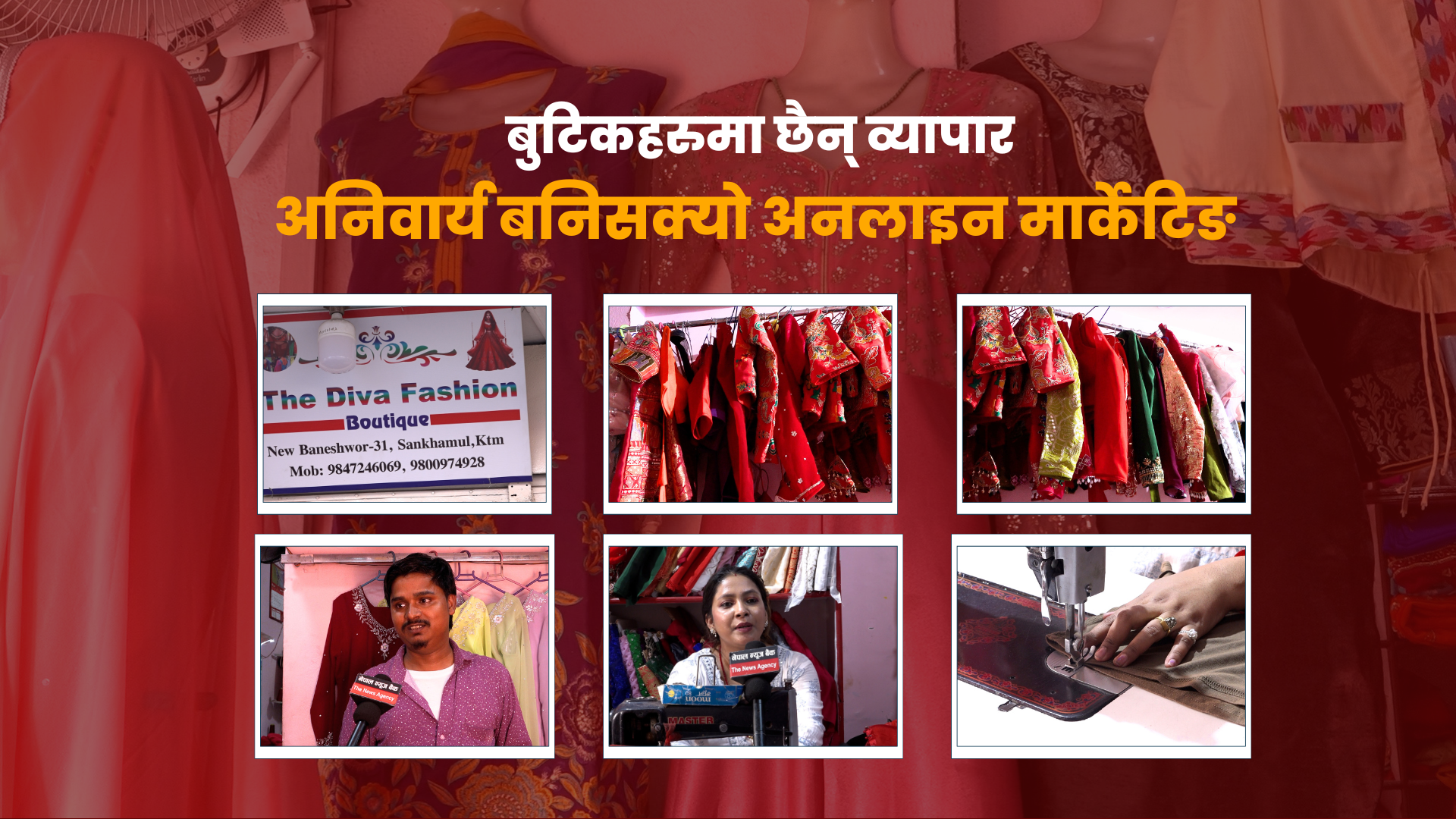 बुटिकमा छैन व्यापार, अनलाइन मार्केटिङले उछिन्यो