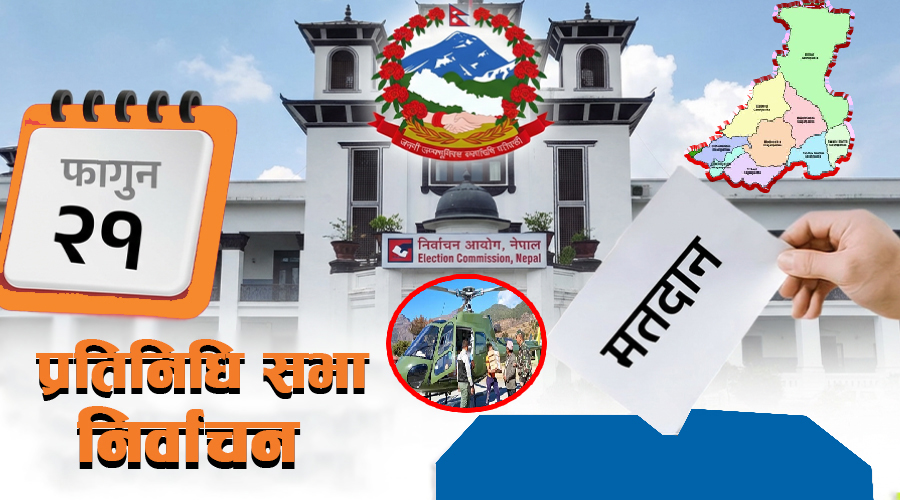 १० मतदान केन्द्रमा हेलिकोप्टरबाट मतपत्र र मतपेटिका पुर्याईने