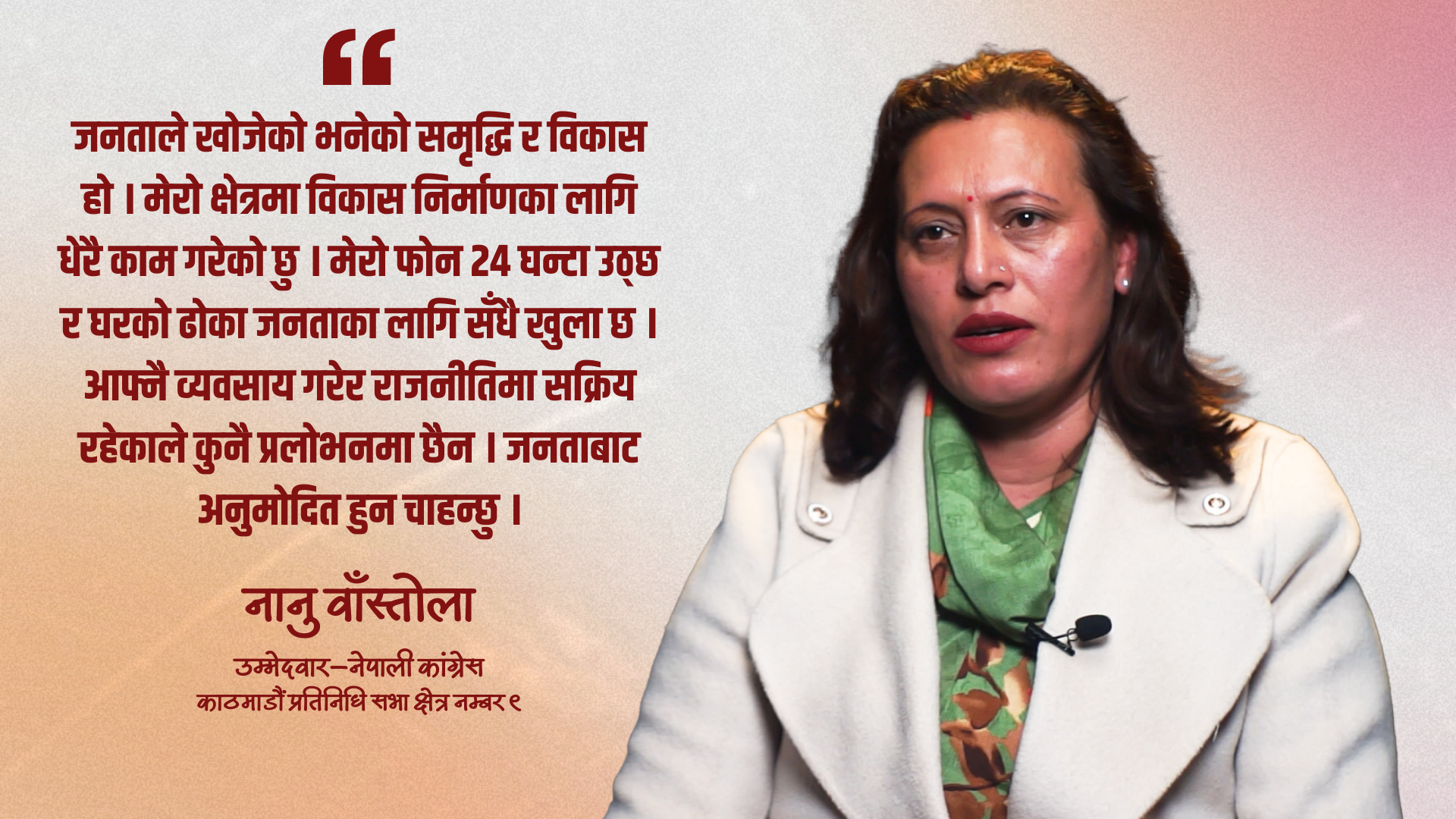 'काठमाडौं ९ का मतदाताको भावना बुझेको छु, विश्वास जित्छु'