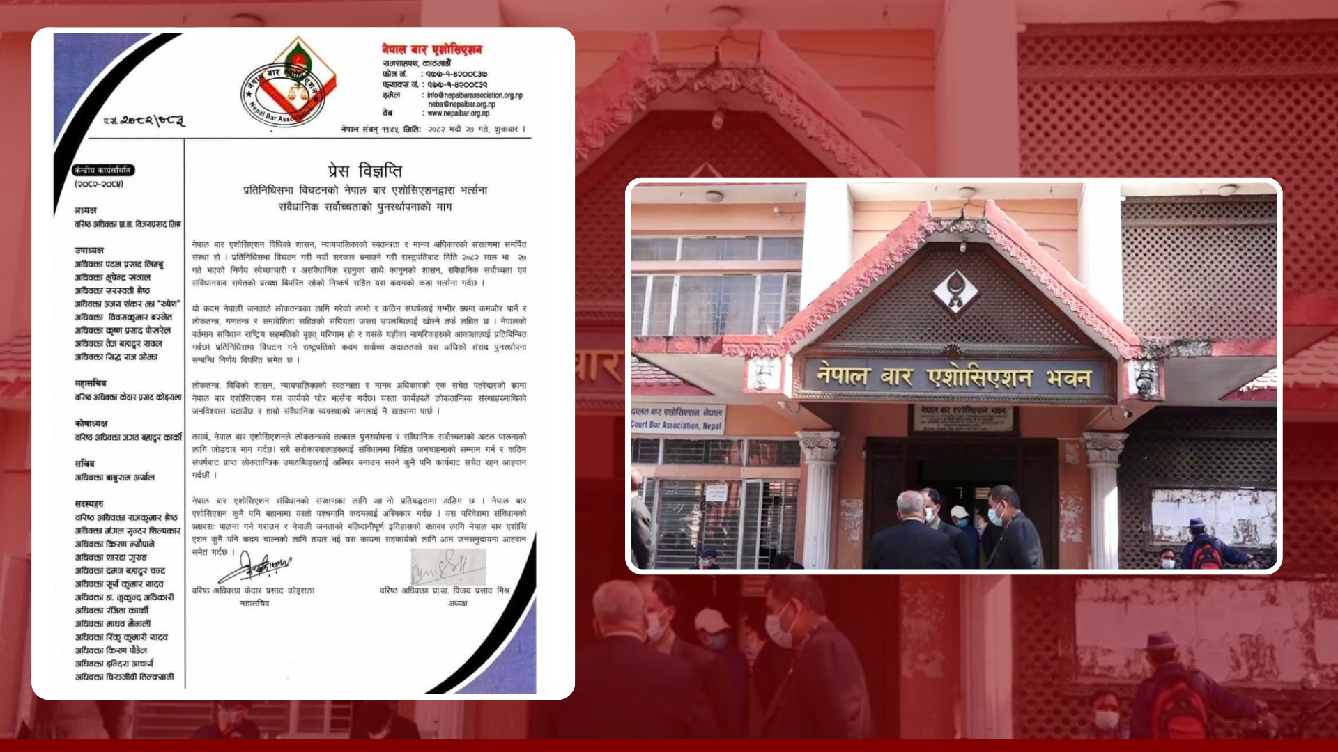 प्रतिनिधिसभाको विगठनसँग माओवादी र नेपाल बार असहमत