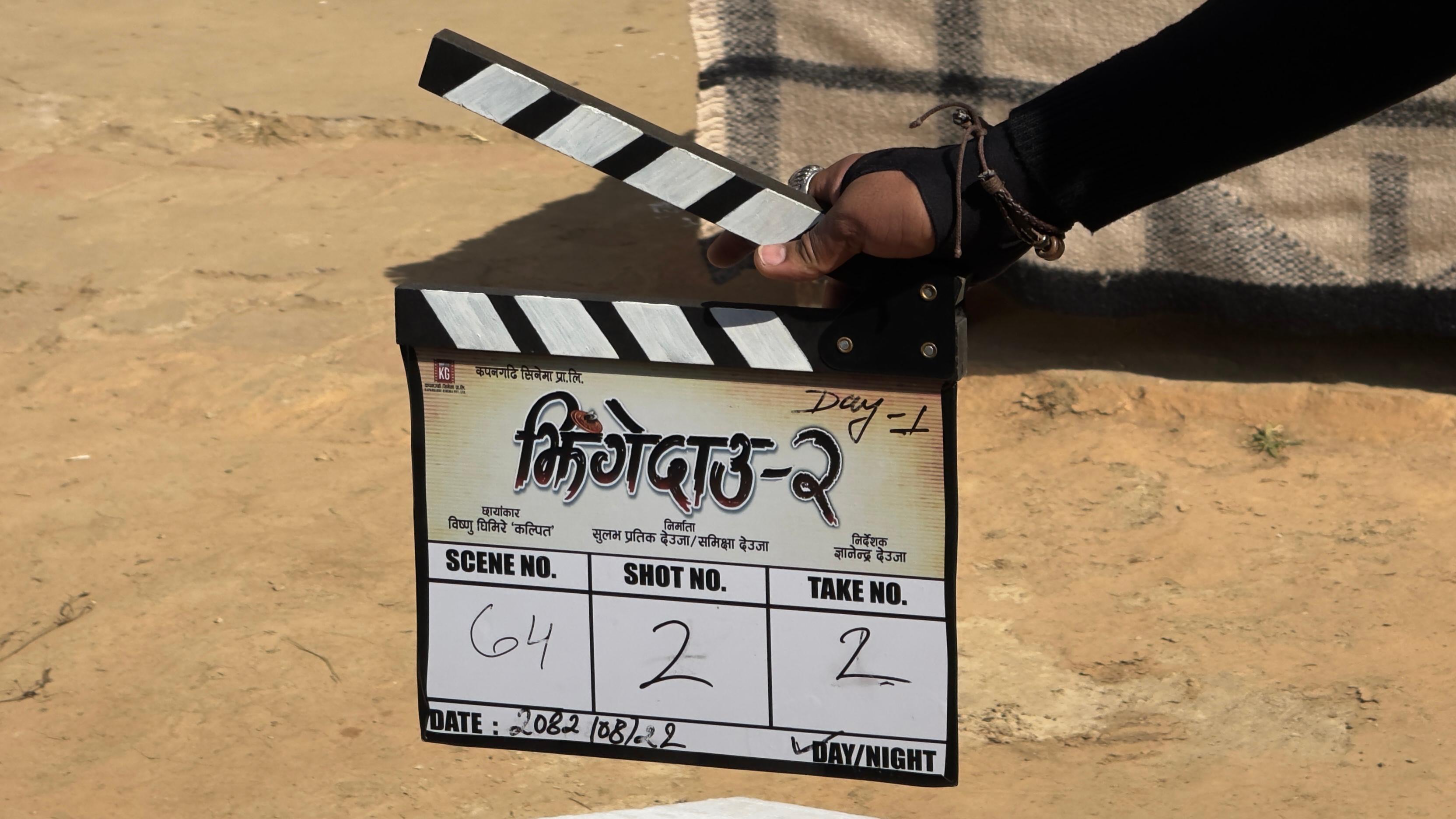 झिँगेदाउ–२’ को छायाँकन खोपासी जुजु गाउँबाट सुरु