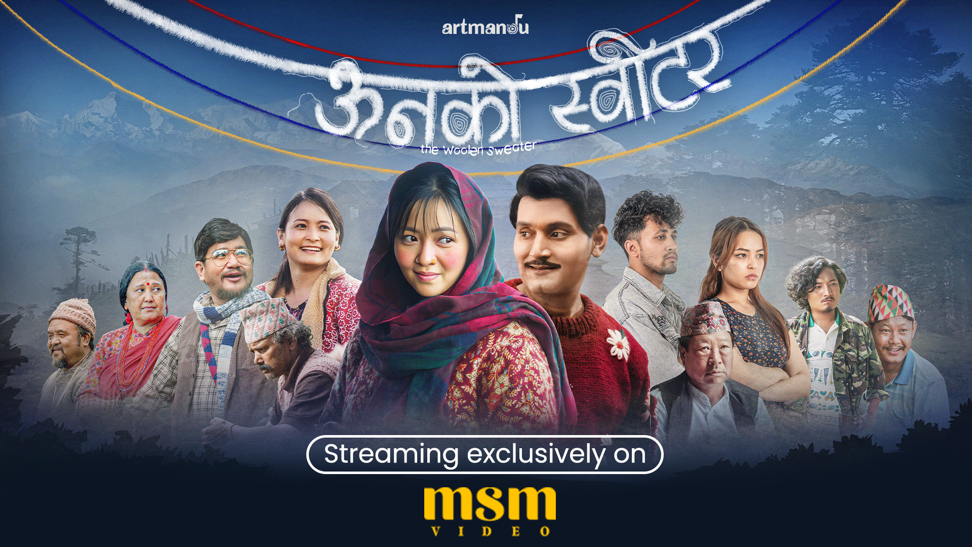 चलचित्र ’ऊनको स्वीटर’ ओटीटीमा रिलिज