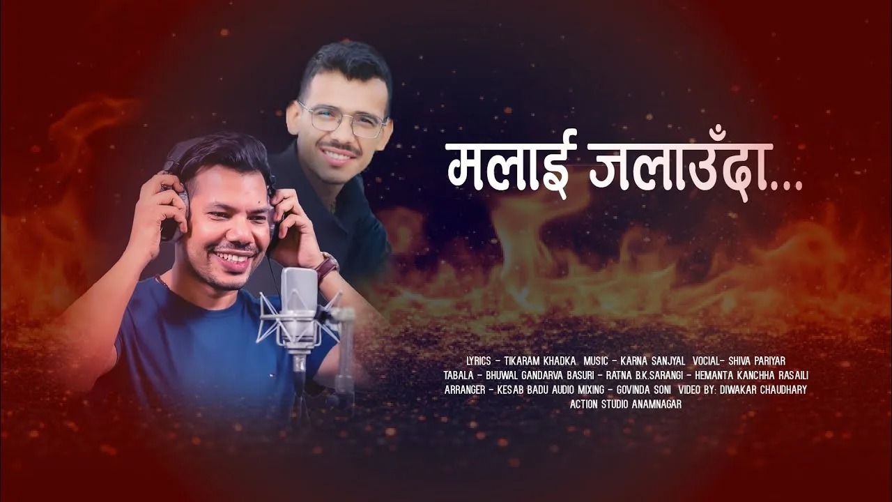 टिकाराम खड्काको शब्द र शिव परियारको आवाजमा ‘मलाई जलाउँदा’ गीत सार्वजनिक