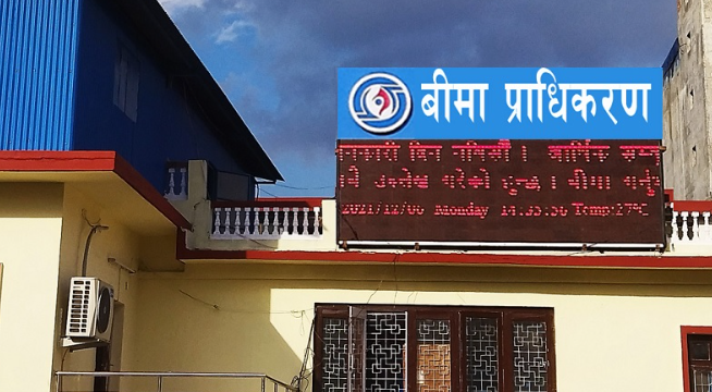 सबै बीमा कम्पनीका कार्यालय सञ्चालनमा ल्याउन बीमा प्राधिकरणको निर्देशन
