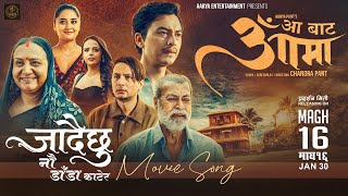 भारतीय कलाकार प्रदीप रावत अभिनीत गीत ‘जाँदैछु नौ डाँडा काटेर’ रिलिज