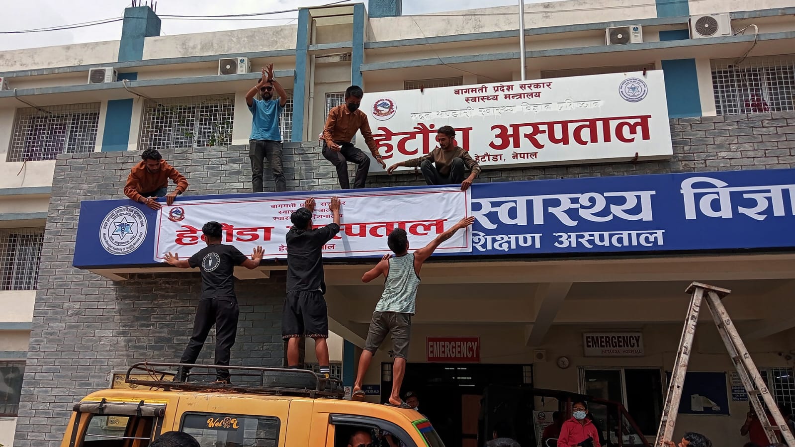 हेटौंडा अस्पतालको बोर्डमा रहेको मदन भण्डारीको नाम मेटाइयो
