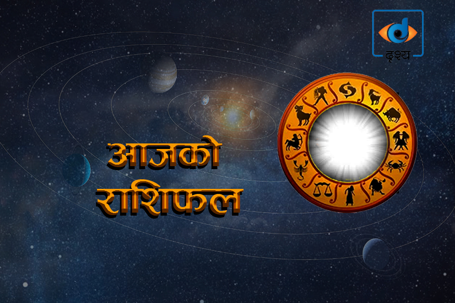 आज अक्षय तृतीयाः यस्ता छन् १२ राशिफल