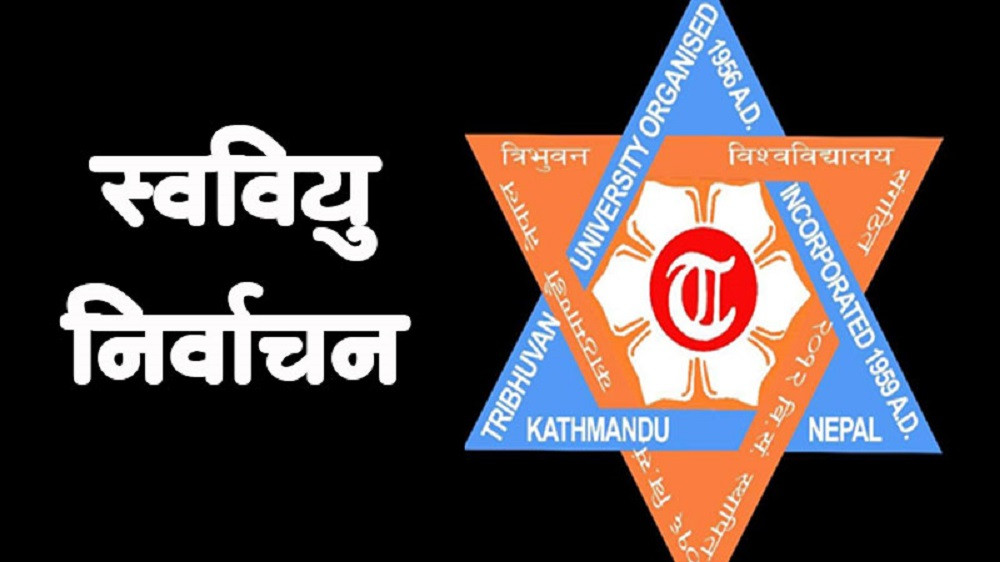 बाँकि क्याम्पसमा एकै मितिमा स्ववियु निर्वाचन गराउन माग