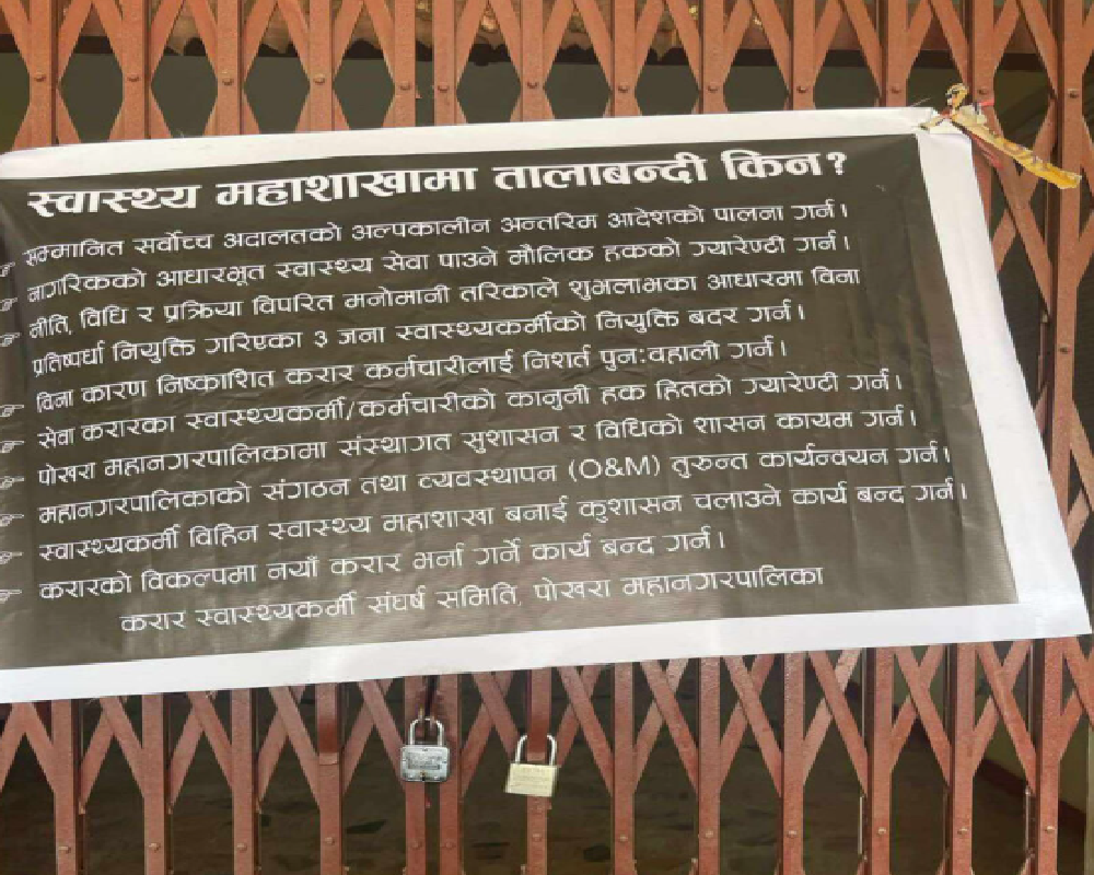 पोखरा महानगरपालिकाको स्वास्थ्य महाशाखामा तालाबन्दी