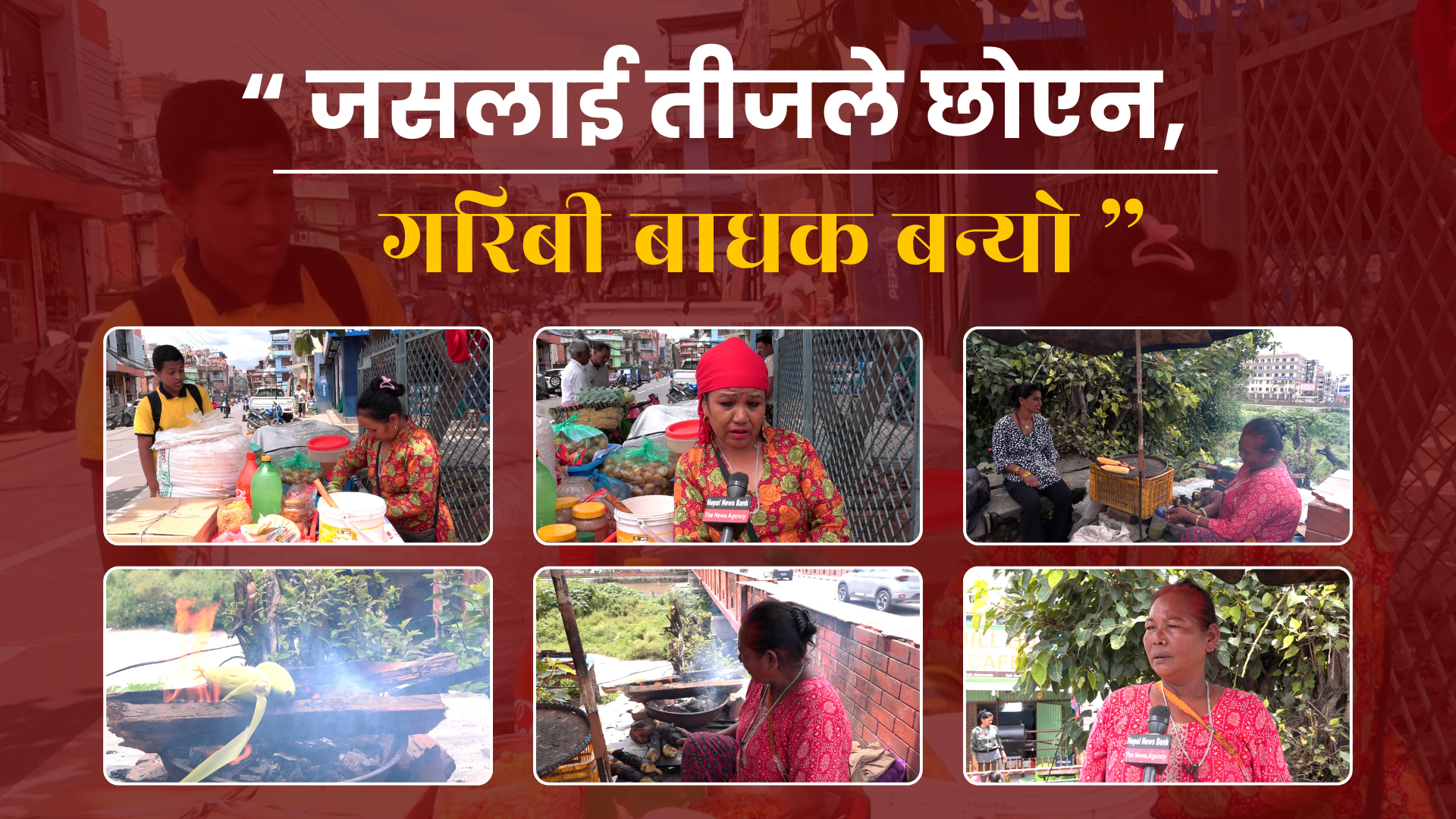 तीजको रमझमभित्र गुम्सिएको यस्तो पनि छ कथा