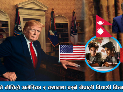 Trump को नीतिले America र Canada बस्ने Nepal Student किन डराए ।। Dhiraj Kandel ।।
