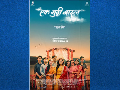 ‘एक मुठ्ठी बादल’ नेपालमा जेठ १ मा प्रदर्शनमा आउने