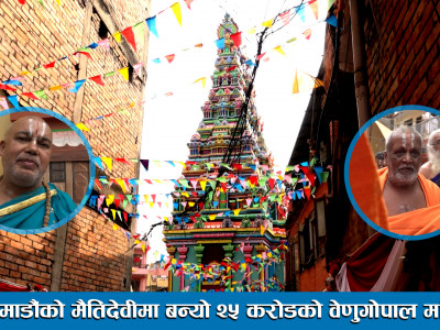 काठमाडौंको मैतिदेवीमा बन्यो २५ करोडको वेणुगोपाल मन्दिर ।। Venugopal Temple in Maitidevi, Kathmandu ।
