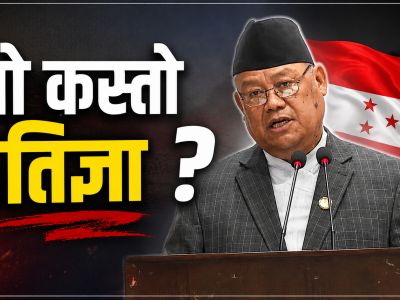 संसदमा भीष्म प्रतिज्ञा: 'अब म प्रधानमन्त्रीलाई खोज्न चाहन्नँ'