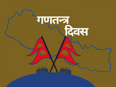 आज गणतन्त्र दिवस मनाइँदै