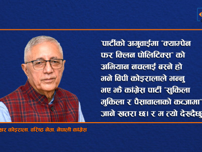 कोइरालाको अर्थपूर्ण शुभकामना सन्देश र आसन्न केन्द्रीय समिति