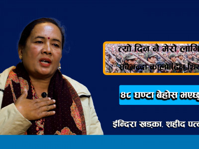 त्यो दिन नै मेरो लागि सबैभन्दा कालो दिन हो, ४८ घण्टासम्म बेहोस भएछु ।। Indira Khadka ।।