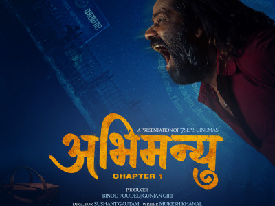 अभिमन्यु : च्याप्टर–१’को पोस्टर सार्वजनिक