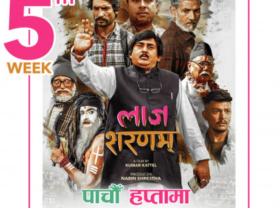 दर्शकको उच्च साथ सहित पाँचौँ हप्तामा ‘लाज शरणम्’