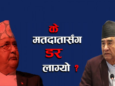 देउवा-ओली दम्पती मिलनपछि फेरिएको कांग्रेस रणनीति