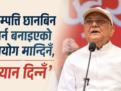 जनमत गुमाएको एमाले छोराछोरीको शरणमा