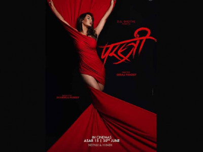 चलचित्र ‘परस्त्री’ प्रदर्शनमा
