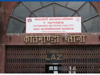 पहिलो चौमासिकमा काठमाडौं महानगरपालिकाको खर्च १२.९४ प्रतिशत