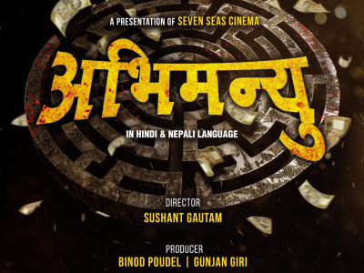पूर्ण बहादुरको सारङ्गी’का निर्माताले ‘अभिमन्यु’ बनाउने