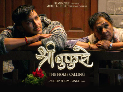‘श्री बुकुरो’ को दोस्रो टिजर सार्वजनिक