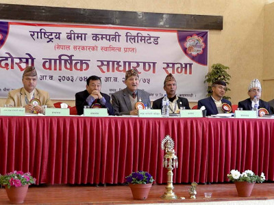 राष्ट्रिय बिमा कम्पनीको दोस्रो वार्षिक प्रतिवेदन सार्वजनिक