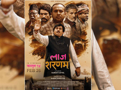 चलचित्र ‘लाज शरणम्’को नयाँ पोस्टर सार्वजनिक