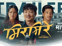 ‘मिरमिरे’को ट्रेलरमा त्रिकोणात्मक प्रेम