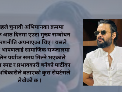 अन्तर्राष्ट्रिय सञ्चार माध्यममा ‘बालेन बेग’