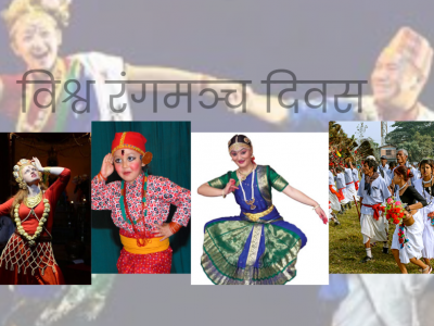 आज विश्वभर विश्व रंगमञ्च दिवस, विभिन्न कार्यक्रमका गरी मनाइँदै