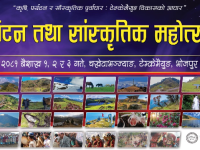 टेम्के महोत्सव २०८१ शुरु