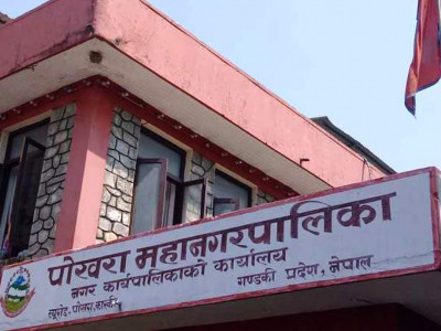 पोखरा महानगरपालिकाको अत्यावश्यकबाहेकका सेवा स्थगित