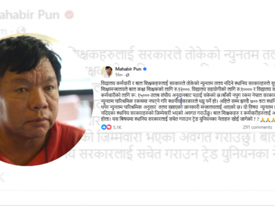 शिक्षकलाई सरकारले तोकेको न्युनतम पारिश्रमिक दिन स्थानीय निकायलाई शिक्षामन्त्रीको निर्देशन