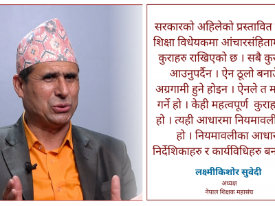'चैत २० गतेपछि देशभरका शिक्षक जनआन्दोलनमा'