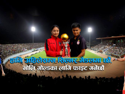 अहिलेसम्म सिल्भर मेडलमा छौँ, भोलि गोल्डका लागि फाइट गर्नेछौ । एन्जिला तुम्बापो सुब्बा ।