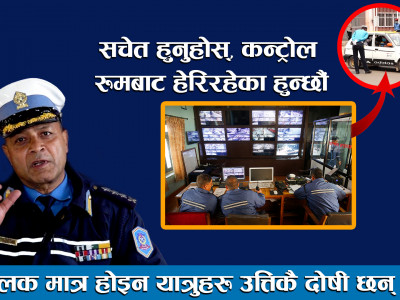 चालक मात्र होइन यात्रुहरु उत्तिकै दोषी छन् ।। Binod Ghimire ।।