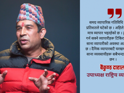 भिडभाड छ, किनमेल छैन : साना व्यवसाय गम्भीर संकटमा