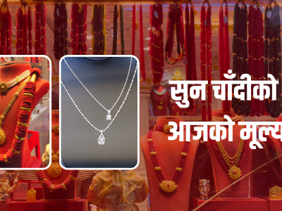 आज प्रतितोला दुई हजारले बढ्यो सुनको मूल्य
