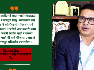 ‘सुरक्षित डिजिटल पूर्वाधारका लागि राज्यले नै  लगानी गर्नुपर्छ’