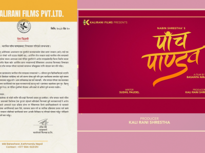 सागर लम्साल ‘बले’ चलचित्र ‘पाँच पाण्डव’ बाट निष्कासन